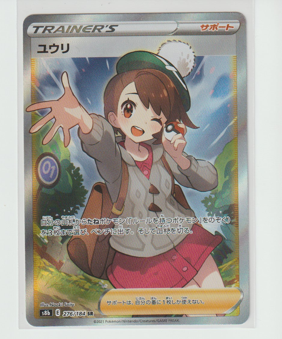 276/184 Gloria Super Rare (SR)