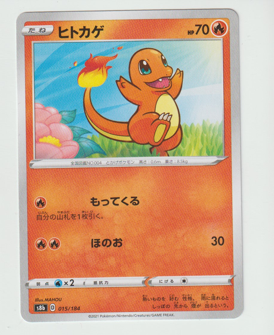 015/184 Charmander