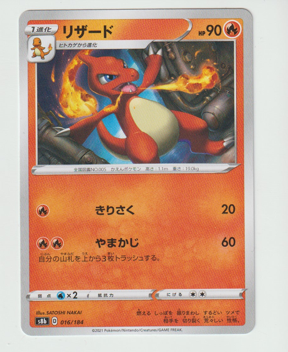 016/184 Charmeleon