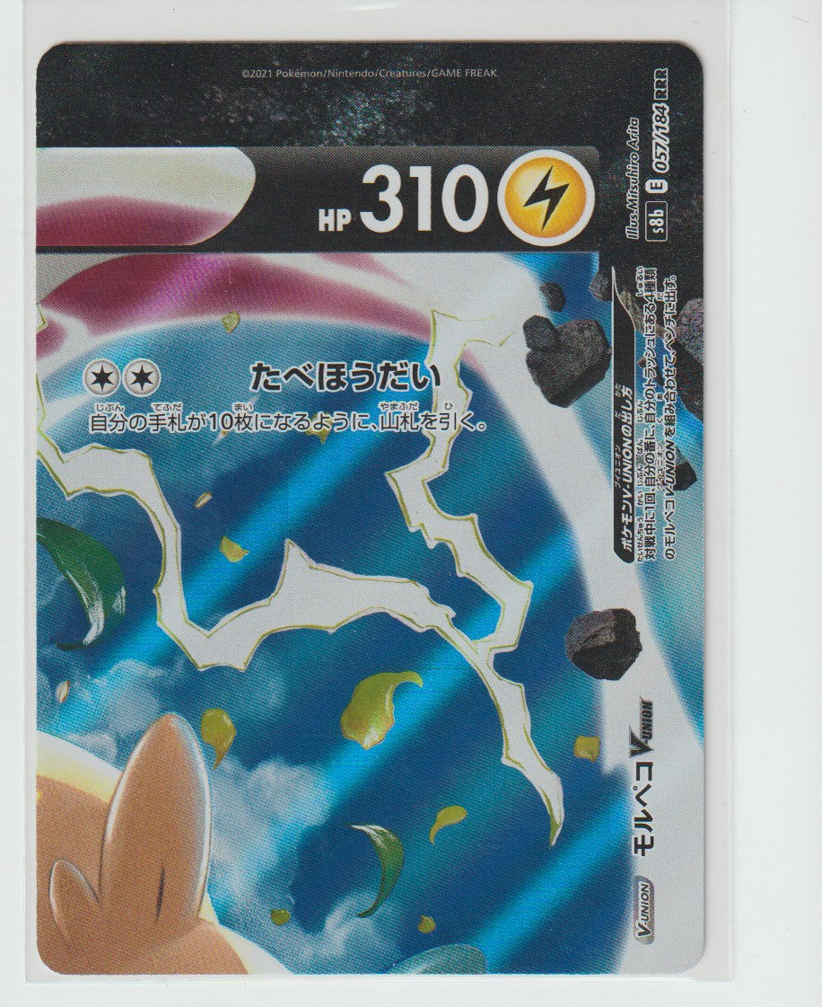 057/184 Morpeko V-UNION Triple Rare (RRR)