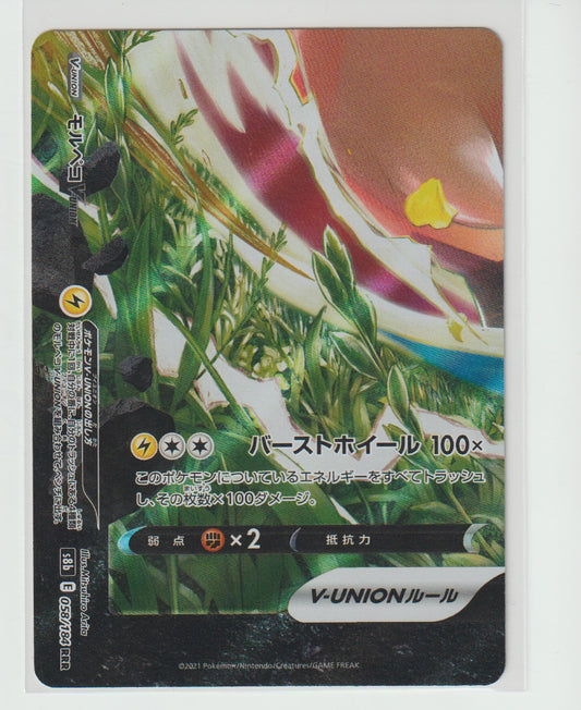 058/184 Morpeko V-UNION Triple Rare (RRR)