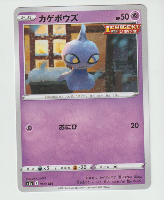 064/184 Shuppet