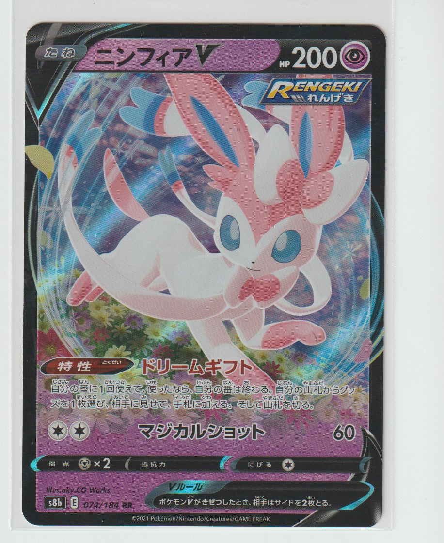 074/184 Sylveon V Double Rare (RR)