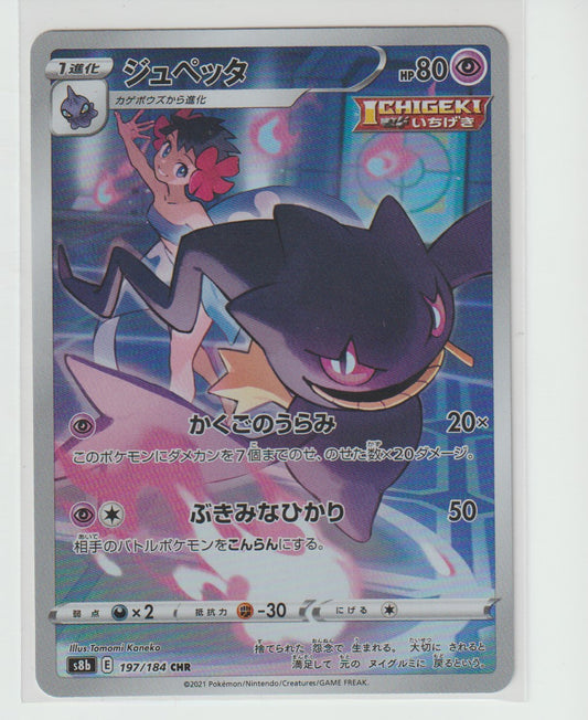 197/184 Banette Character Rare (CHR)