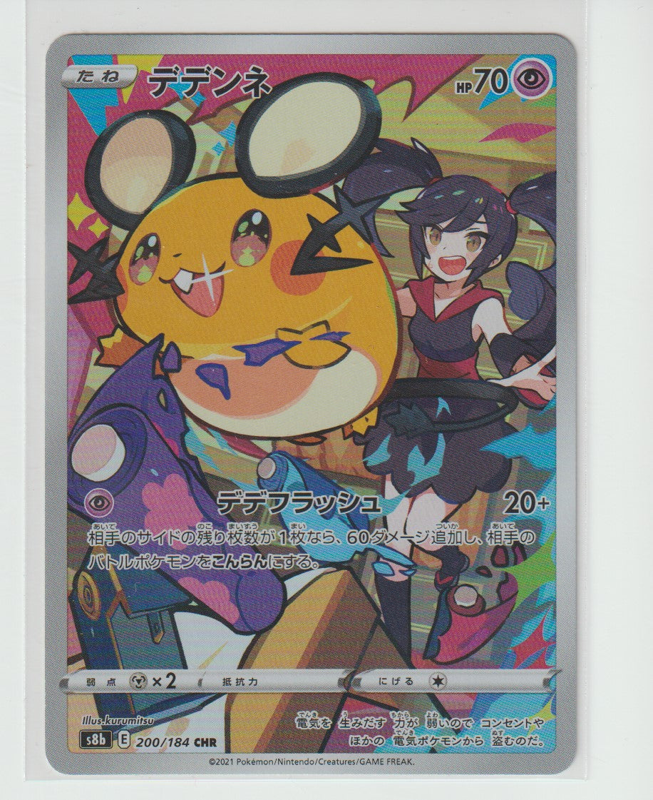 200/184 Dedenne Character Rare (CHR)