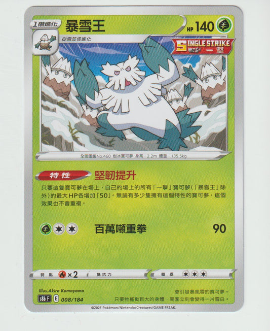 008/184 Abomasnow S8b F Chinese