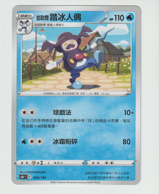 028/184 Galarian Mr. Rime S8b F Chinese