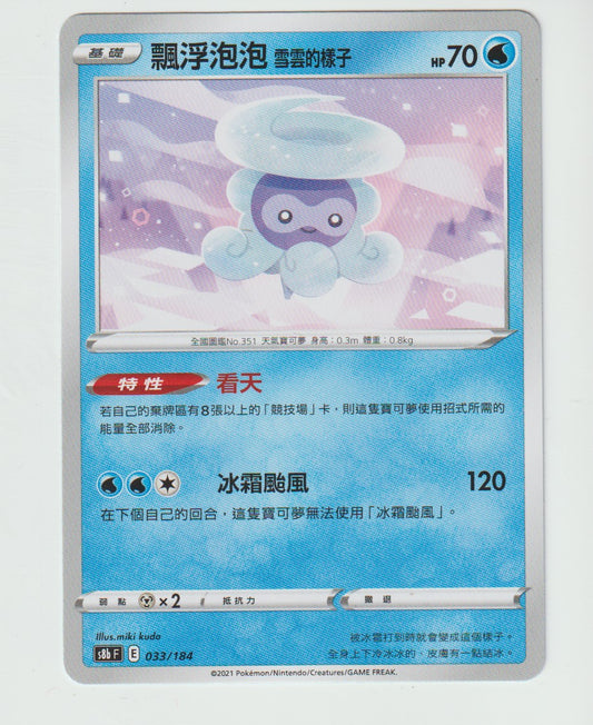 033/184 Castform Snowy Form S8b F Chinese