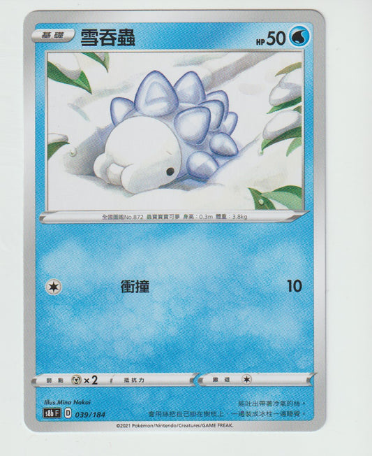 039/184 Snom S8b F Chinese