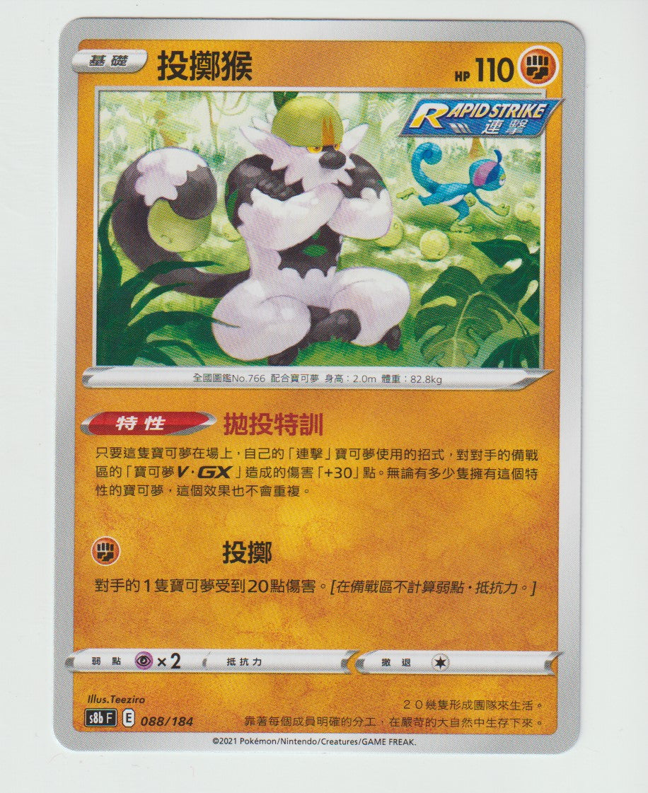 088/184 Passimian S8b F Chinese