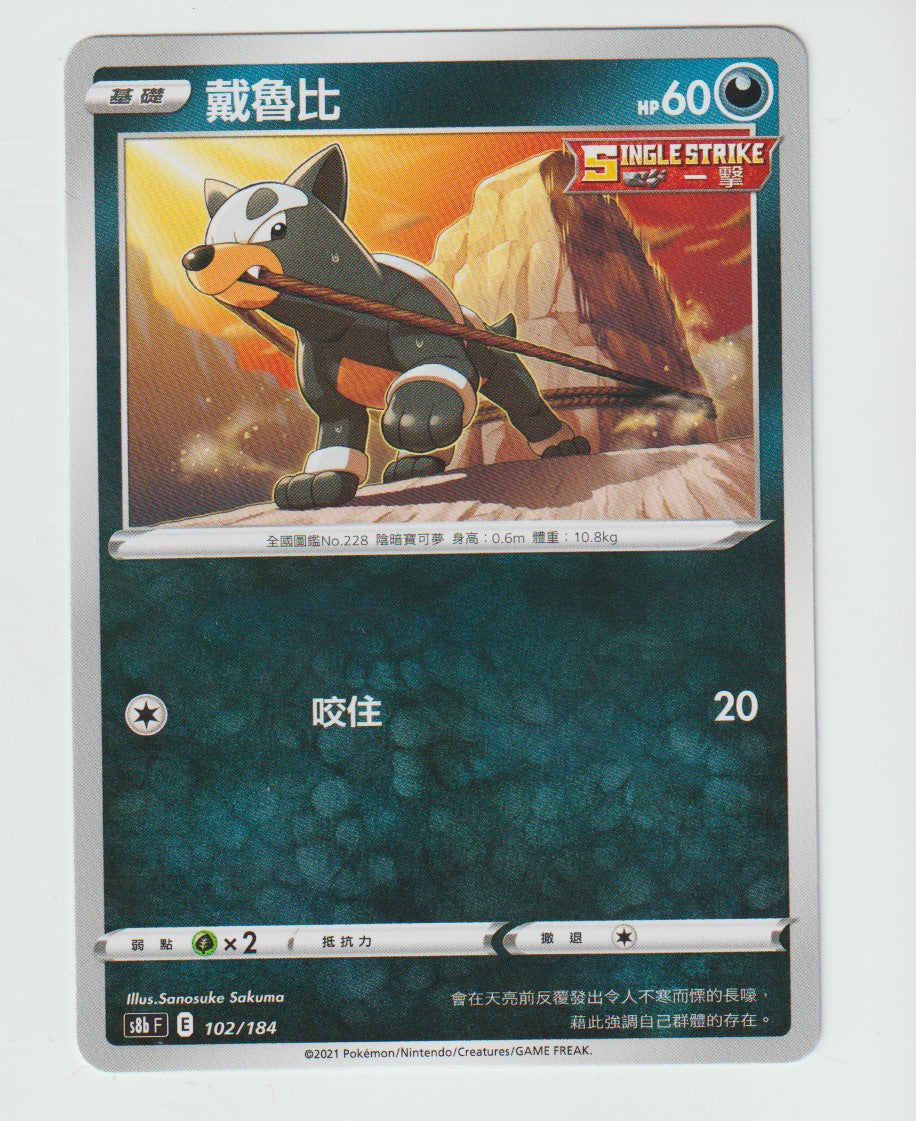 102/184 Houndour S8b F Chinese