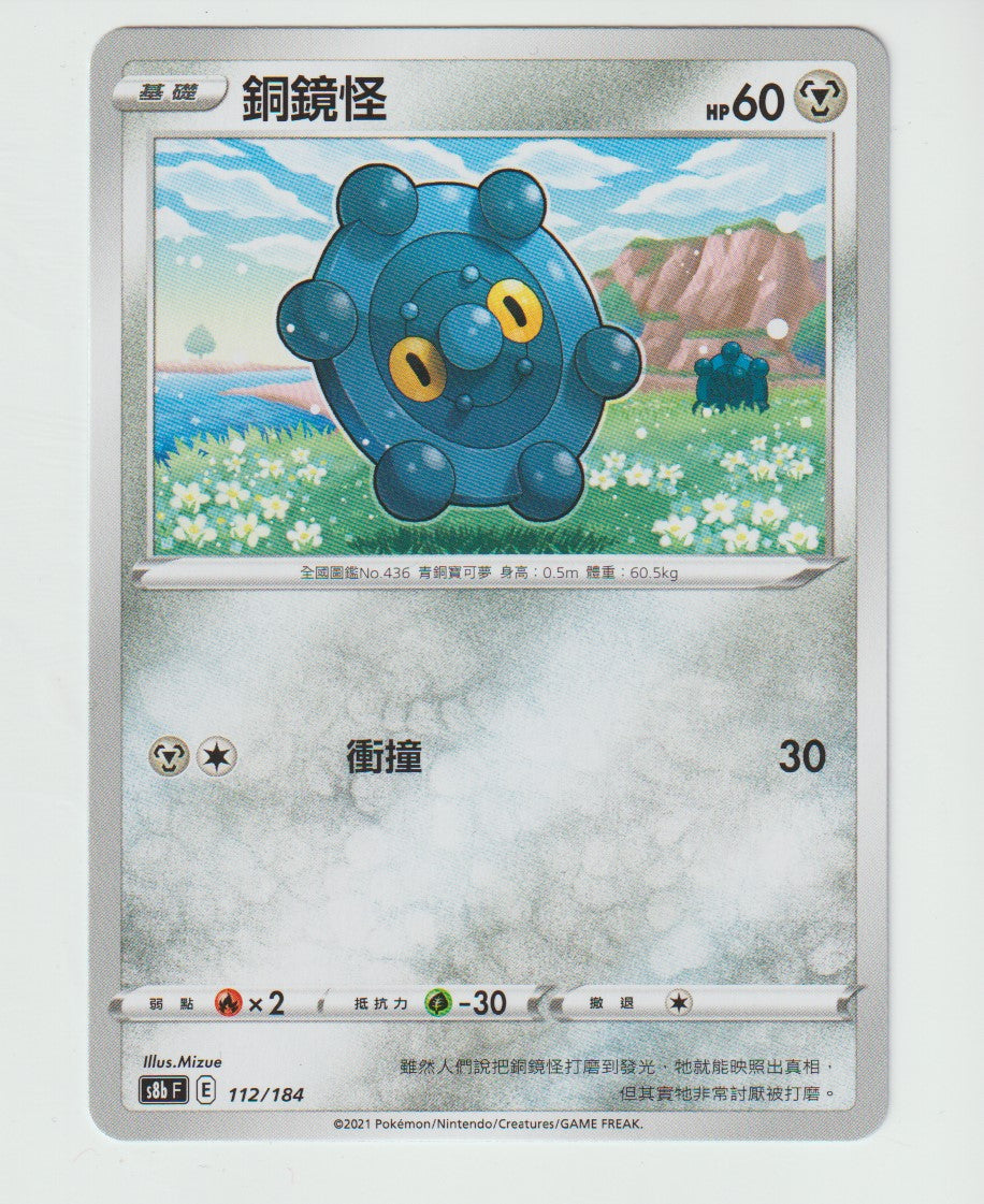 112/184 Bronzor S8b F Chinese