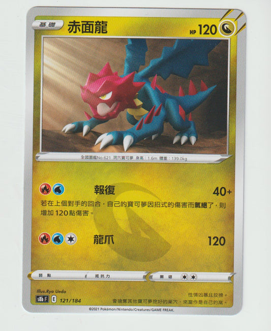 121/184 Druddigon S8b F Chinese