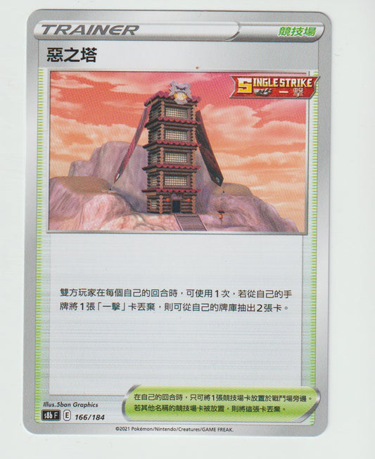 166/184 Tower of Darkness S8b F Chinese